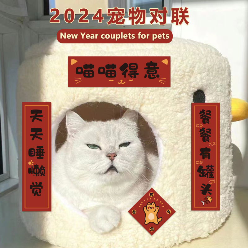 2024新年宠物过年门贴新年迷你对联猫窝狗窝春联过年趣味搞怪门联