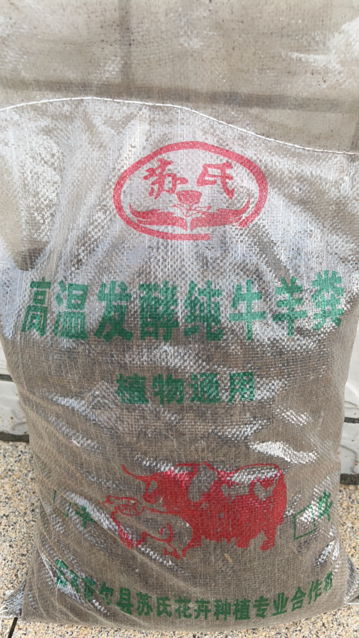 主播用的高温发酵纯牛羊粪一包三公斤左右