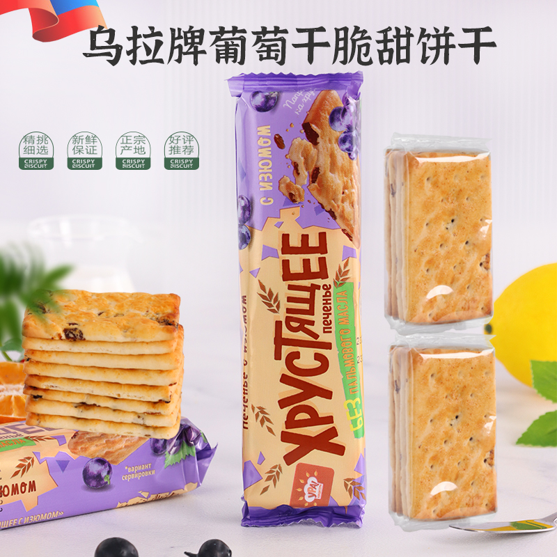 临期特价 俄罗斯原装进口甜脆葡萄干饼干休闲饼干休闲零食