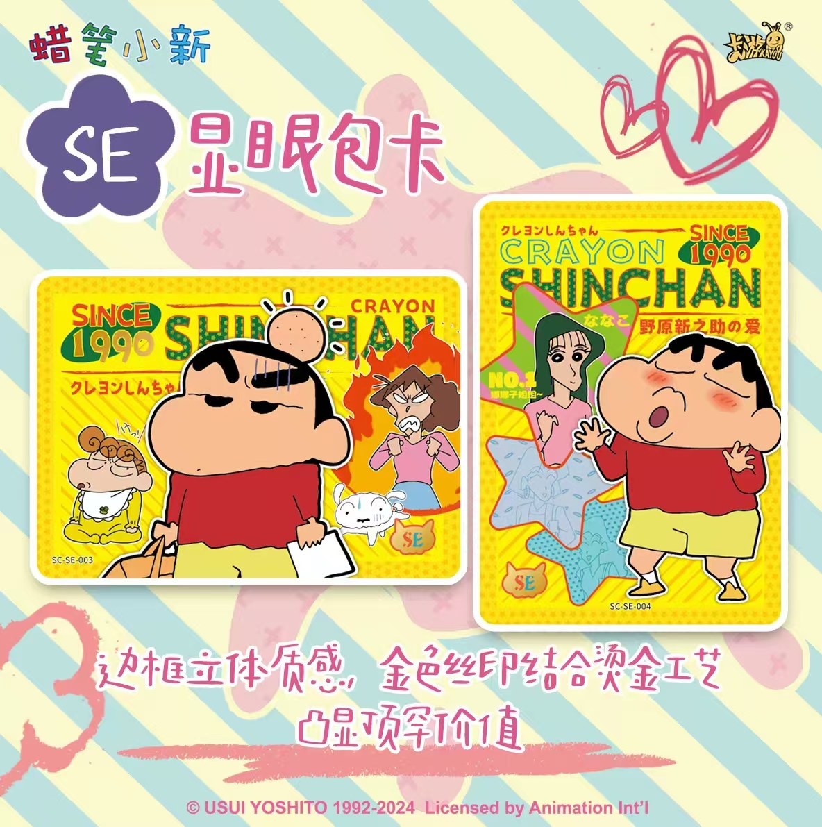 莹莹&平拆【蜡笔小新现眼包第二弹】收藏卡牌（主播代拆）