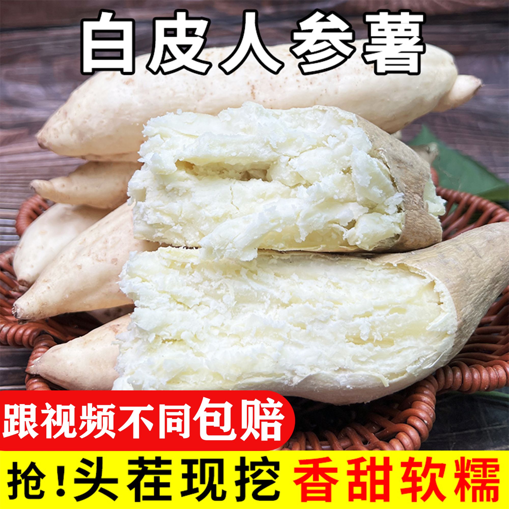 [9斤包邮]新鲜白皮人参薯板栗薯辅食粉面粗粮地瓜红薯3斤5斤包邮商品图