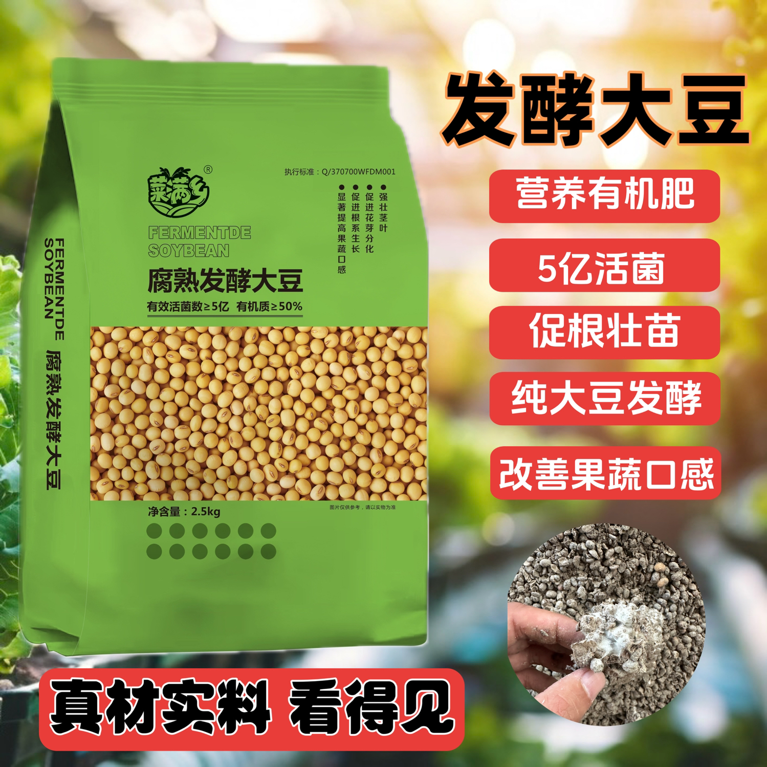 腐熟发酵大豆当底肥追加肥纯大豆发酵营养丰富促根粗花壮苗农家