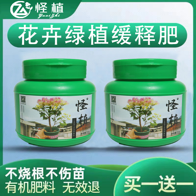 花卉绿植通用颗粒缓释肥爆花神器花卉通用不伤根叶片美观叶子抗寒