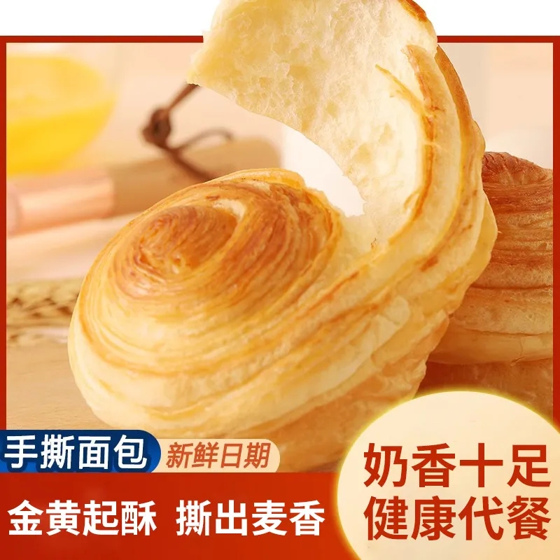 新鲜手撕面包营养早餐奶香糕点代餐饱腹充饥松软鲜香柔软整箱好吃