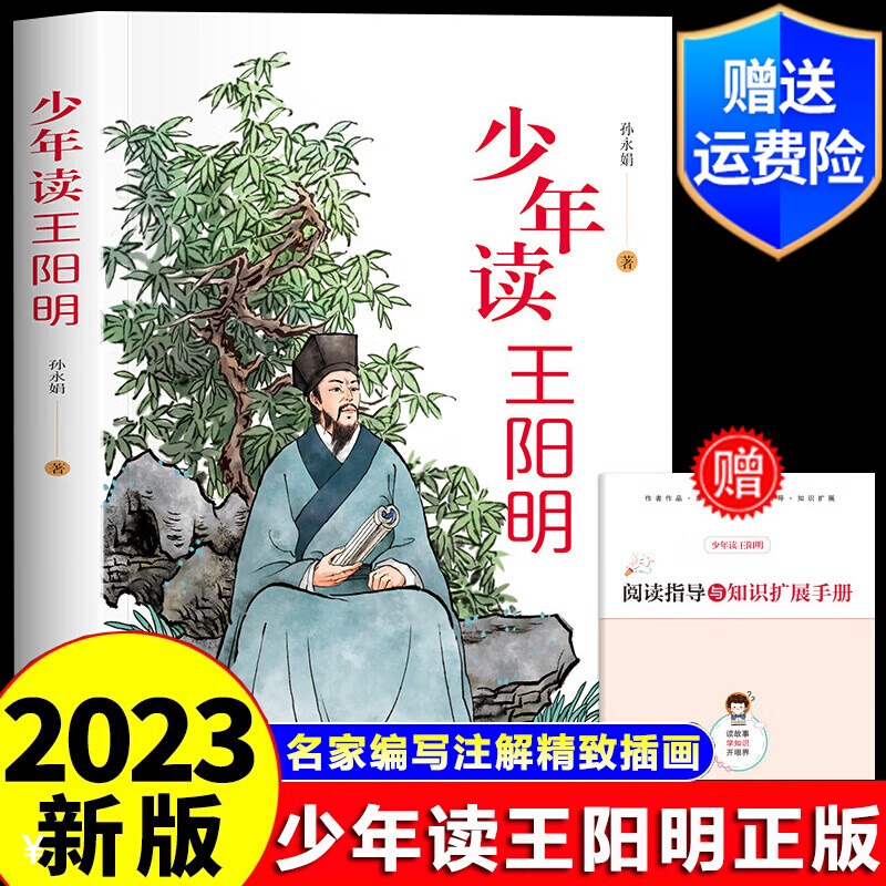 少年读王阳明全彩带手册孩子都能读的王阳明心学知行合一为人做事