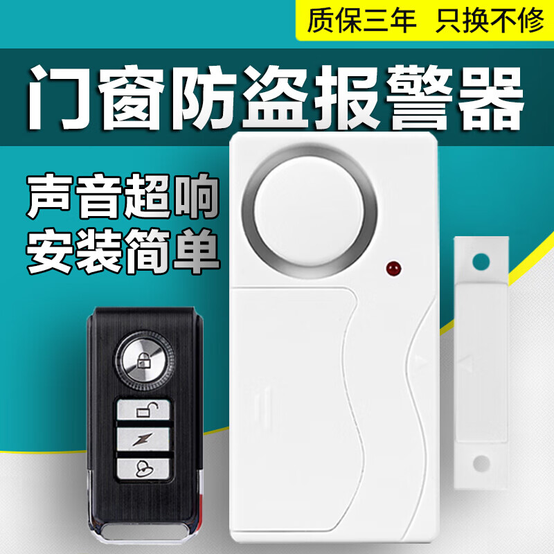 立可安 立可安科技家用门窗防盗报警器酒店大门房门窗户旅行酒店?