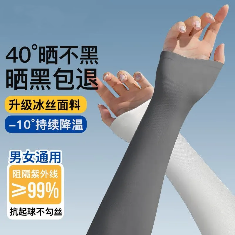 冰夏季防晒女男袖套紫外线冰丝护臂手臂套袖薄款骑行手套护肘男款