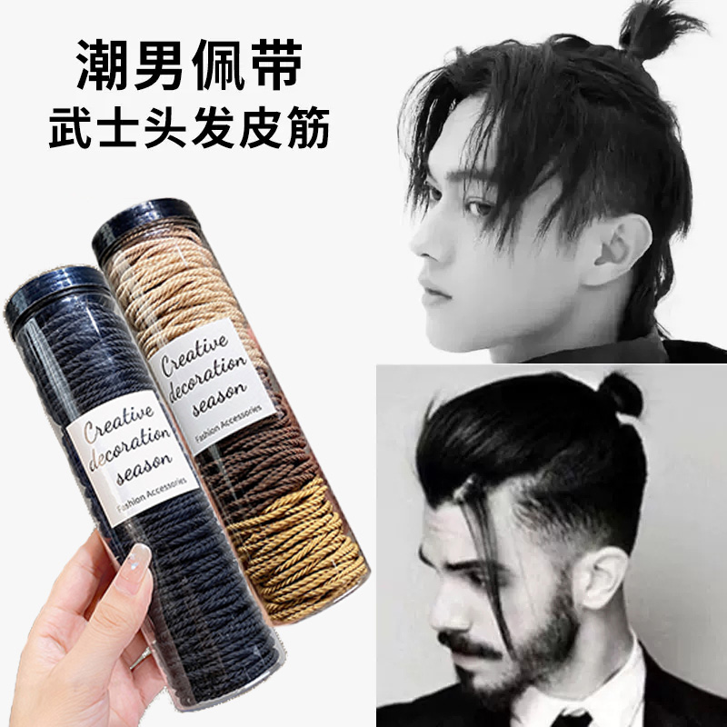 武士头发带小辫子男生扎头发发绳绑头发发圈皮筋男士款头绳高弹力