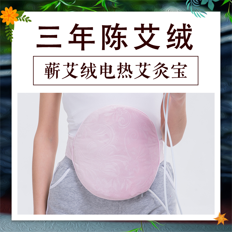 电加热艾灸热敷包三年陈蕲艾绒蕲麟艾湖北蕲春艾灸腰腹艾绒热敷包