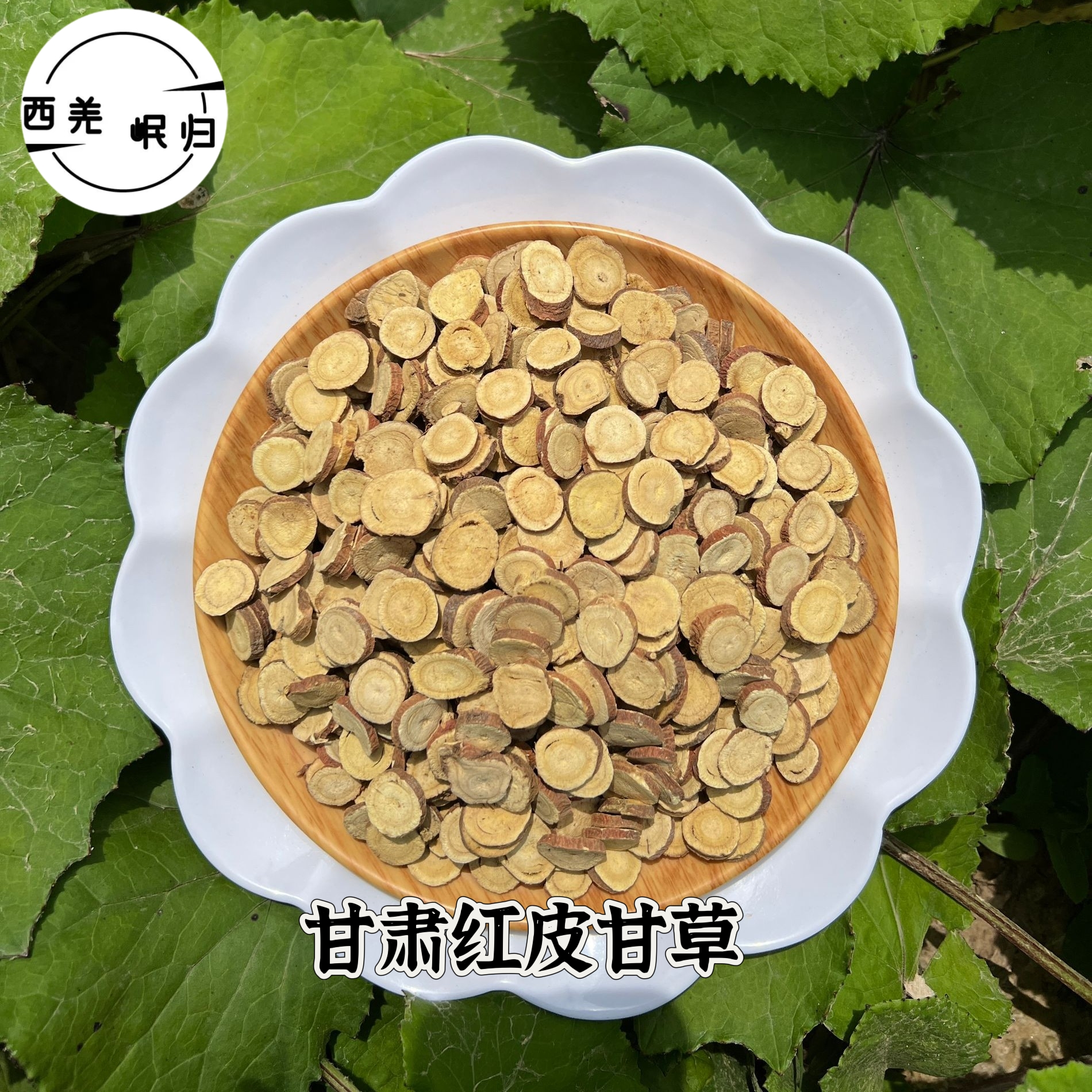 （新店优选）甘肃新货红皮甘草圆片散装产品自然晾晒