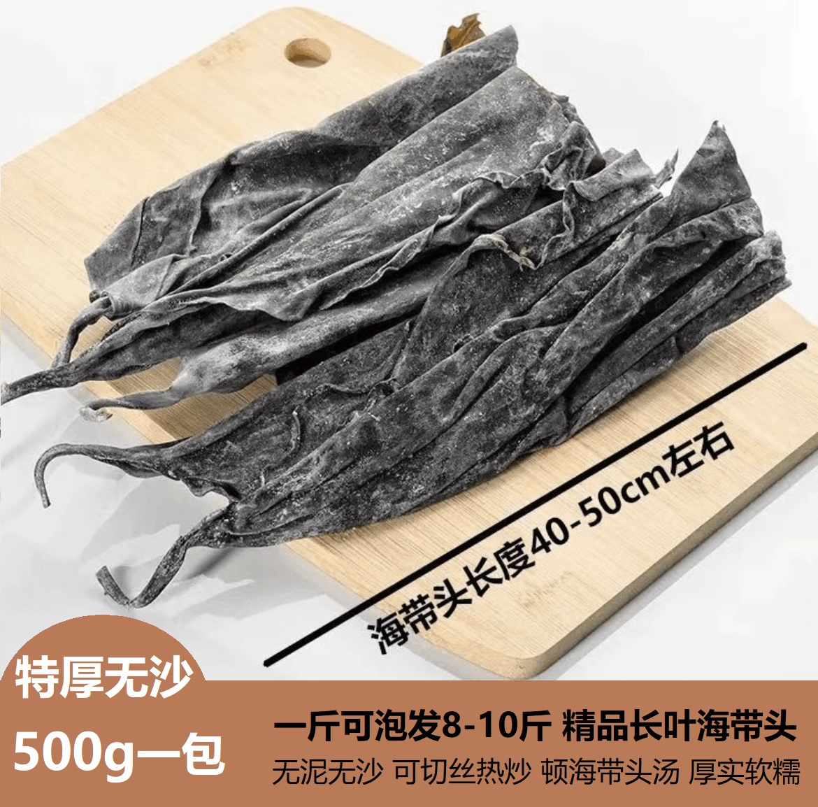 霞浦日晒干海带头长叶厚海带鲜嫩好吃凉拌煲汤营养头段原产地500g