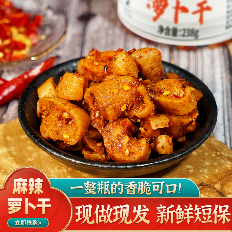 【主播推荐】憨惠萝卜干麻辣微辣香辣238g*2瓶下饭菜腌制手工川味