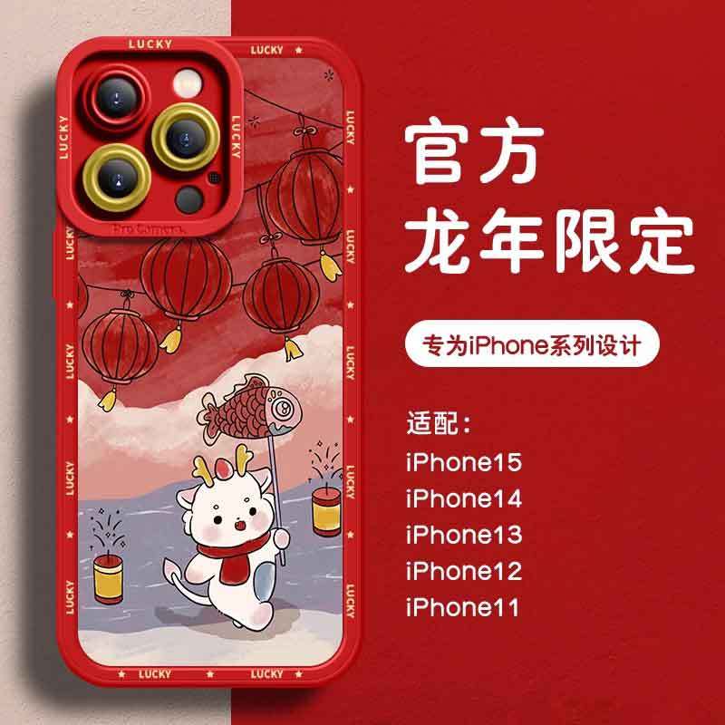龙年吉祥苹果15ProMax手机壳iPhone14防摔13全包12新款11软壳X女8