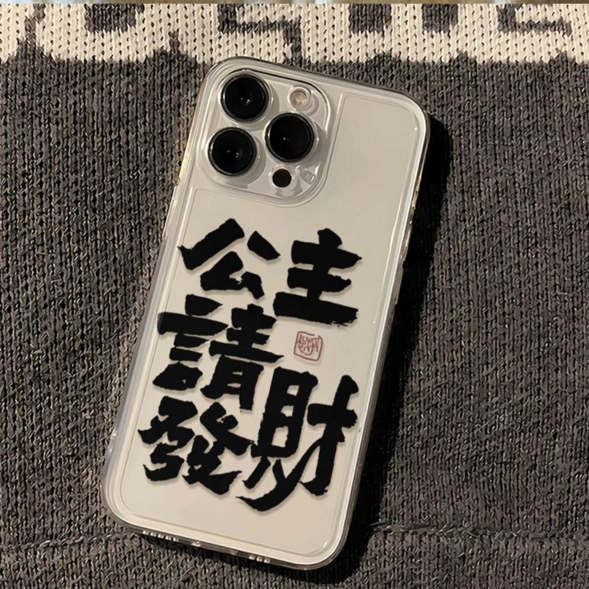 公主请发财苹果15手机壳iPhone14ProMax女13/12/11/xr/X软壳8全包