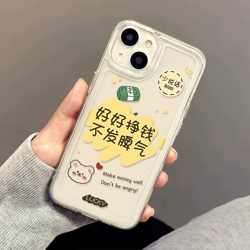 好好挣钱苹果15ProMax手机壳iPhone14新款13硅胶12简约11软壳X女8