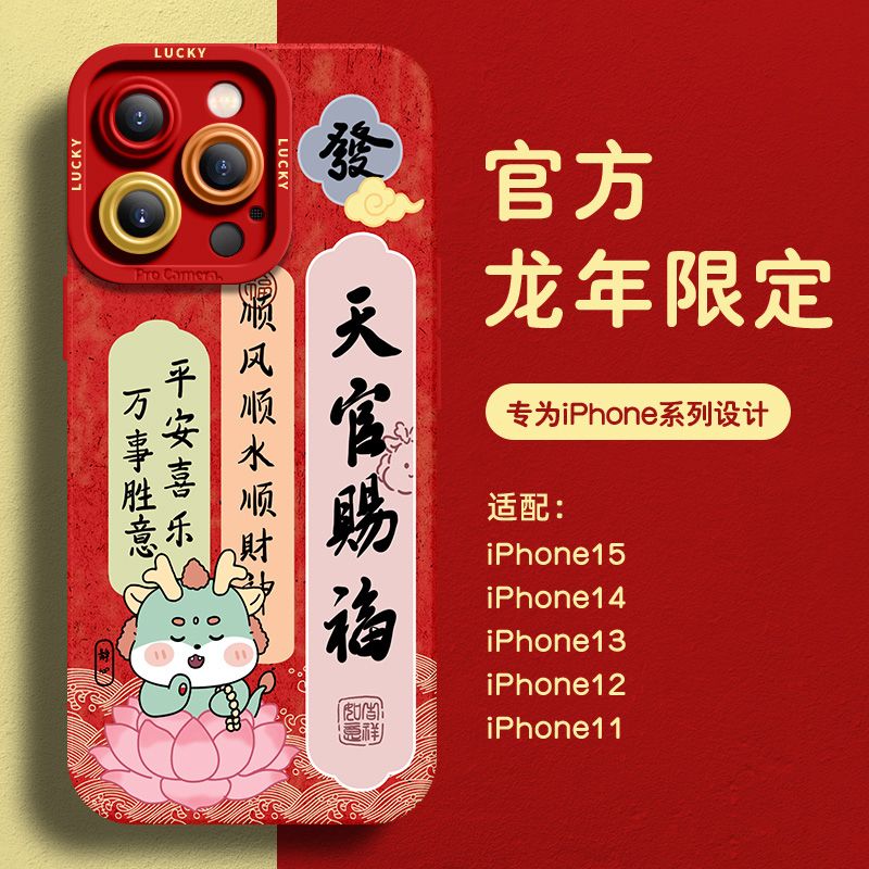 天官赐福苹果15ProMax手机壳iPhone14全包13硅胶12简约11软壳X女8