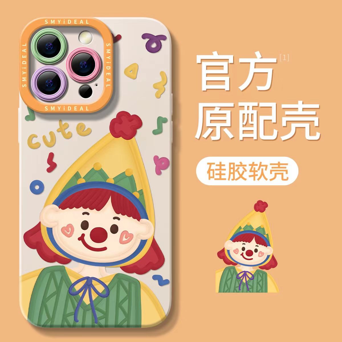 小丑女孩苹果15ProMax手机壳iPhone14新款13硅胶12简约11软壳X女8