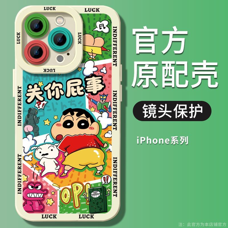 搞怪小新苹果14手机壳iPhone13ProMax女7镜头8P/12/xr全包X软壳11