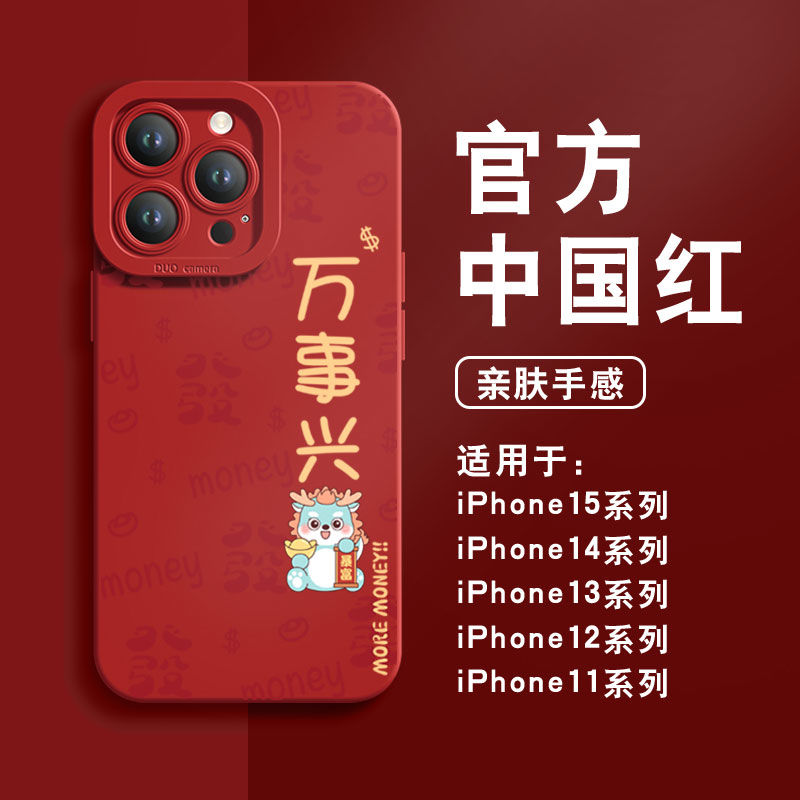 万事兴龙苹果15ProMax手机壳iPhone14新款13硅胶12简约11软壳X女8