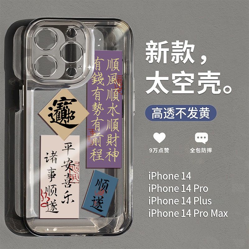 平安顺遂苹果14手机壳iPhone13ProMax女卡通8P/12/xr硅胶XS软壳11