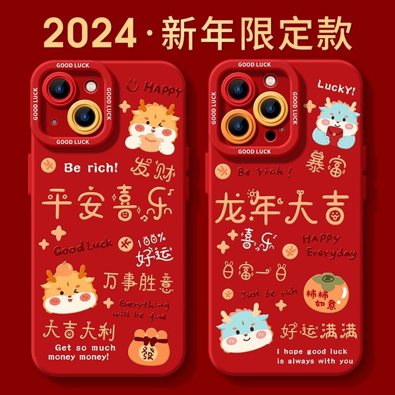 本年命苹果15ProMax手机壳iPhone14新款13硅胶12简约11软壳X女7/8