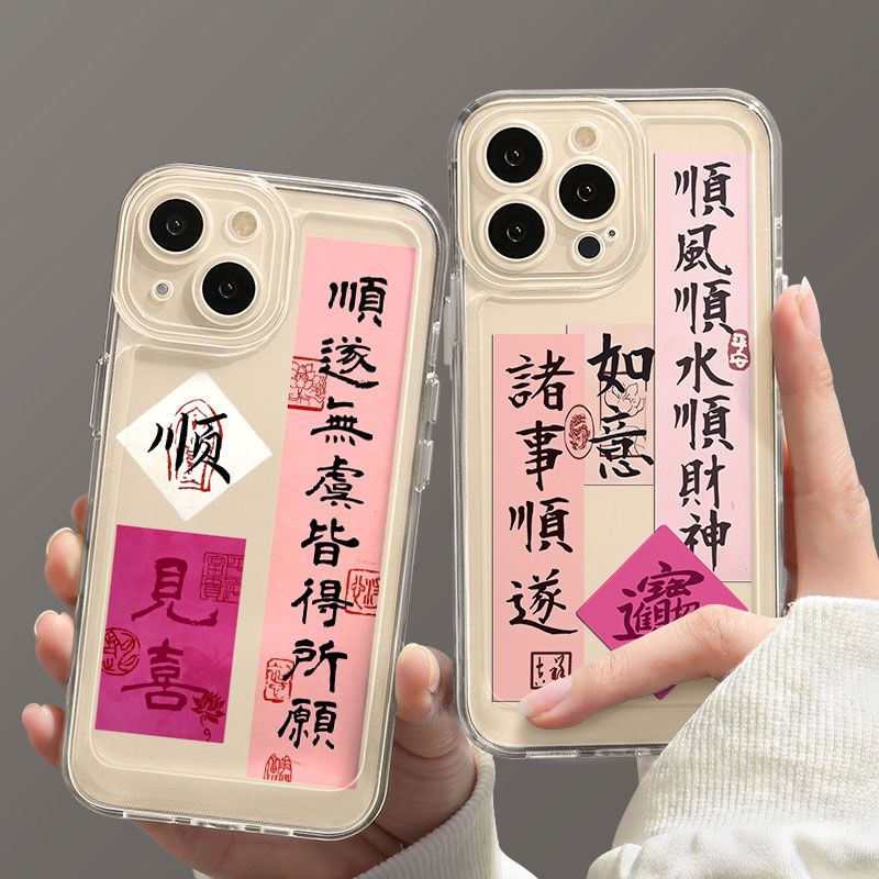 顺风顺水苹果15手机壳iPhone14ProMax女13/7/8P/12/xr软壳X全包11