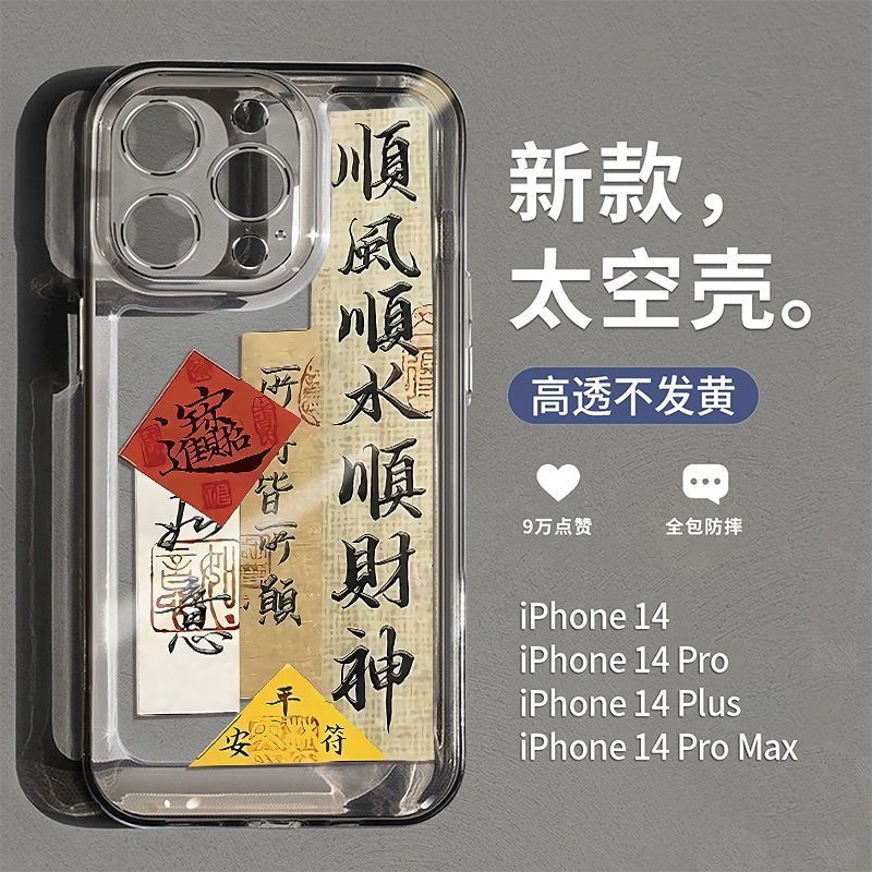 顺风顺水苹果14手机壳iPhone13ProMax女卡通8P/12/xr硅胶XS软壳11