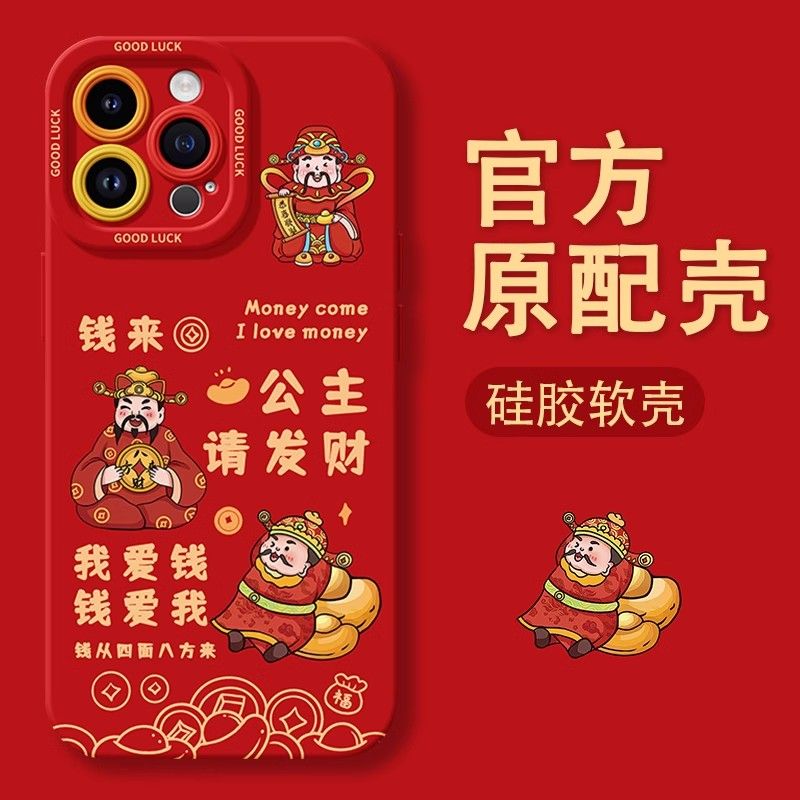 八方来财苹果15ProMax手机壳iPhone14新款13硅胶12简约11软壳X女8