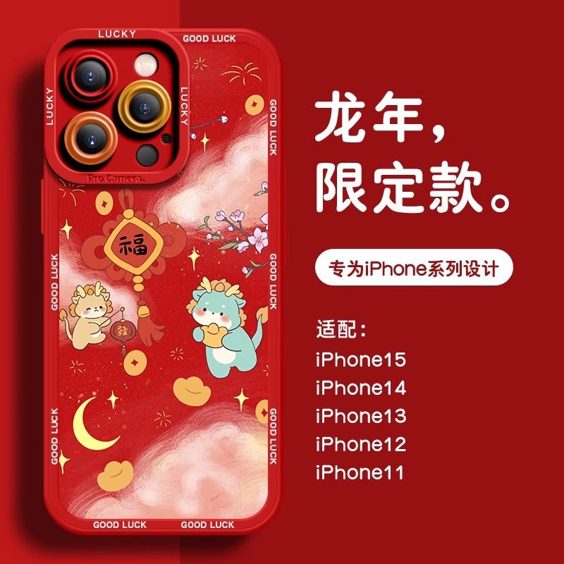 吉祥龙年苹果15ProMax手机壳iPhone14新款13硅胶12简约11软壳X女8