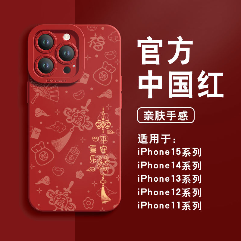 中国结苹果15ProMax手机壳iPhone14新款13硅胶12简约11软壳X女7/8