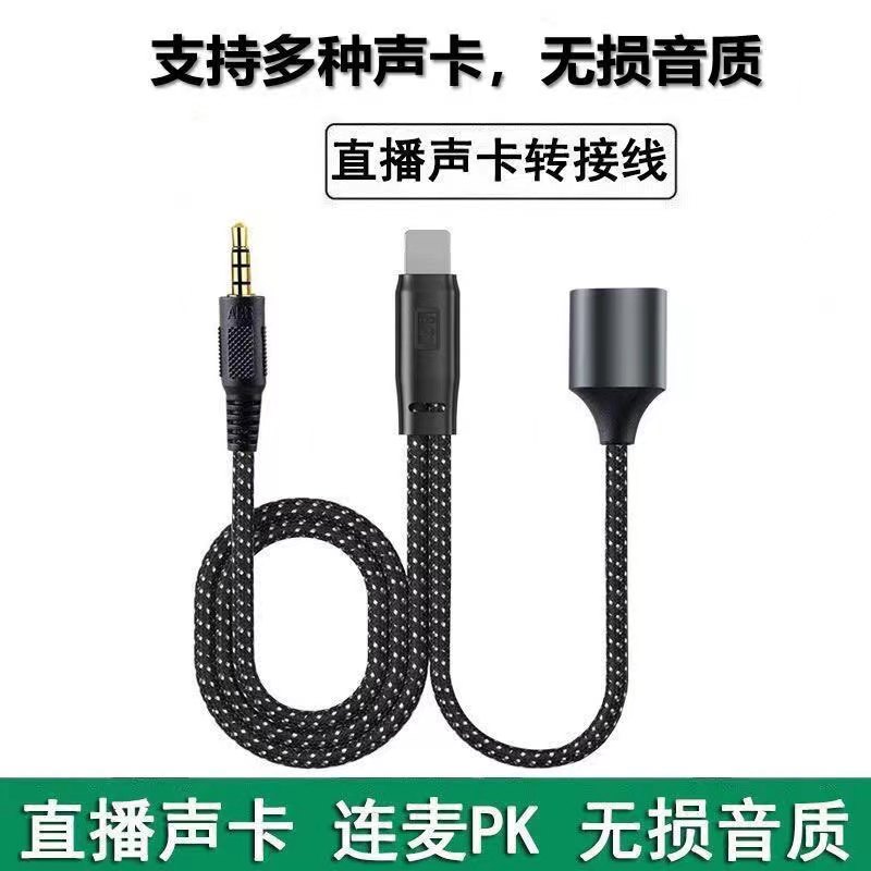 直播声卡转接线手机直播线3.5边充边直播无损有线通用款K歌游戏