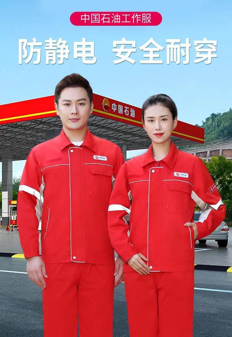 中国石油长袖双层网格防静电春秋油田加油站男女劳保定制工作服