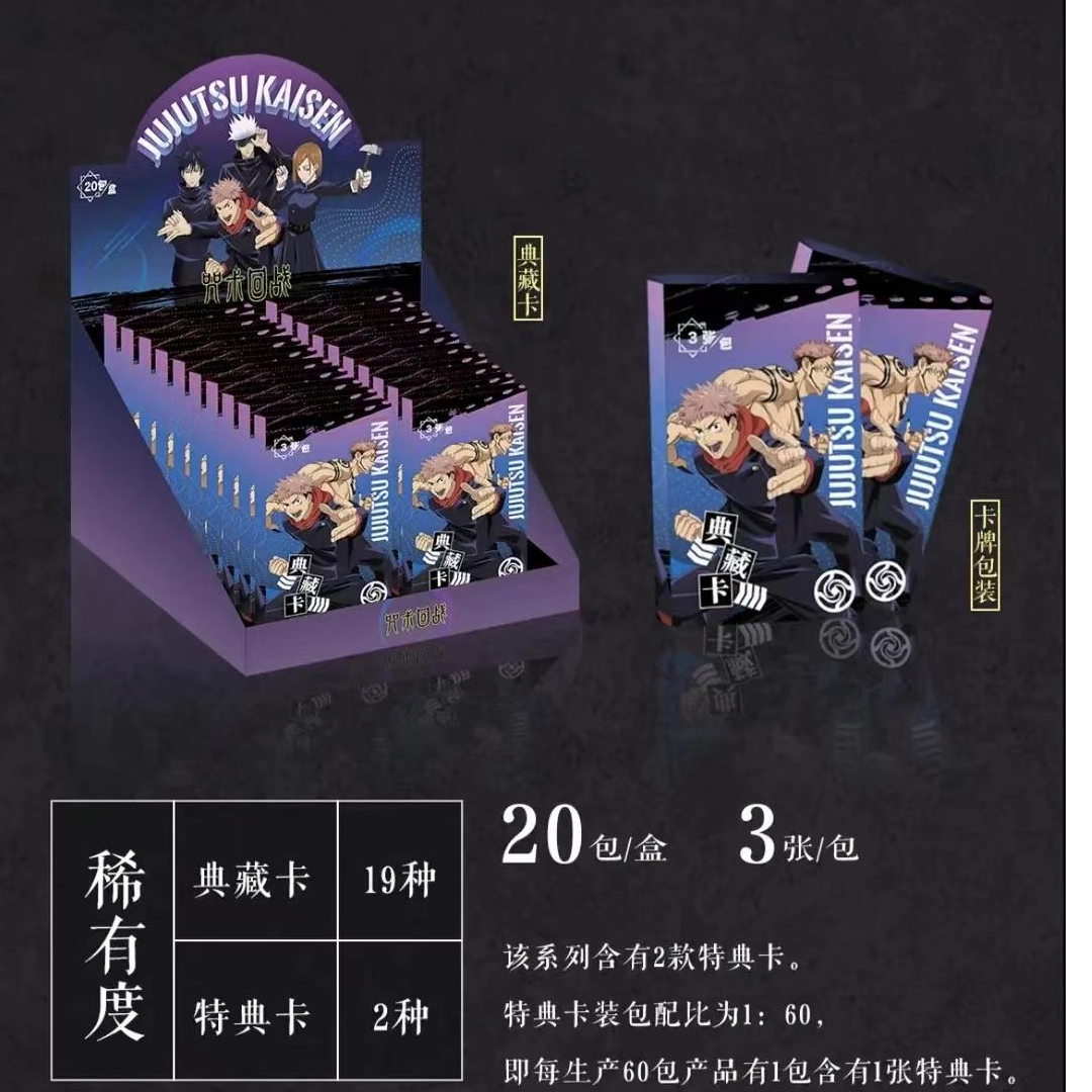 卡游【拆盒】奇只好玩 咒术回战 典藏卡卡牌盲盒产品拆封
