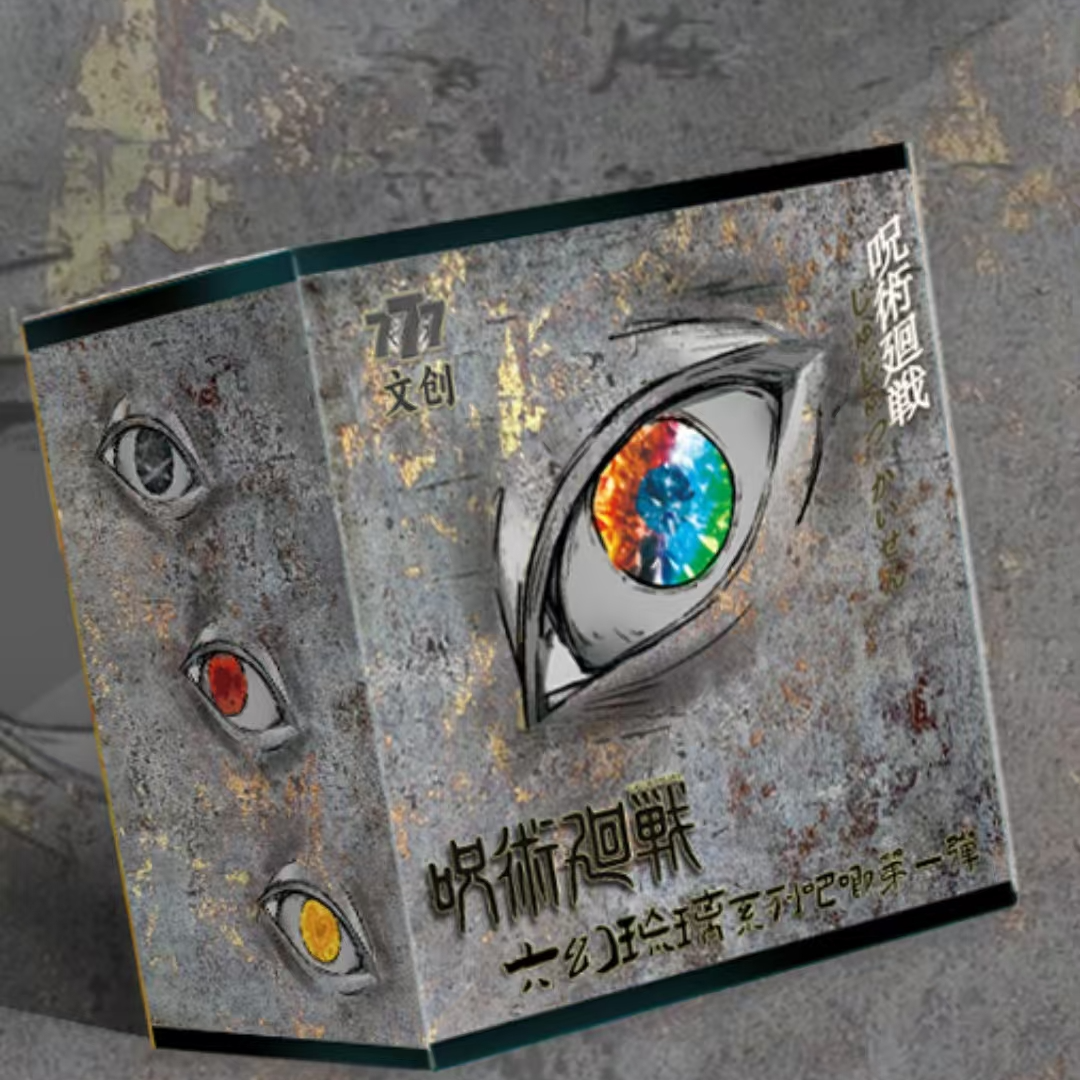 【拆盒】港谷-咒术回战六幻琉璃吧唧盲盒
