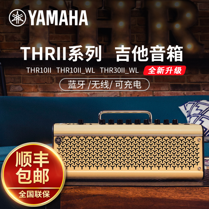 Yamaha/雅马哈THR30A木吉他弹唱音箱充电蓝牙电吉他音箱THR10二代
