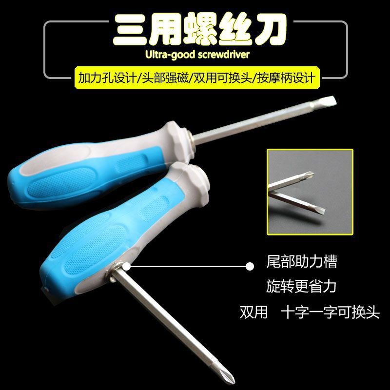 蓝色胶把4寸三用螺丝刀 手动工具 十字一字改锥 双头可换头螺丝刀