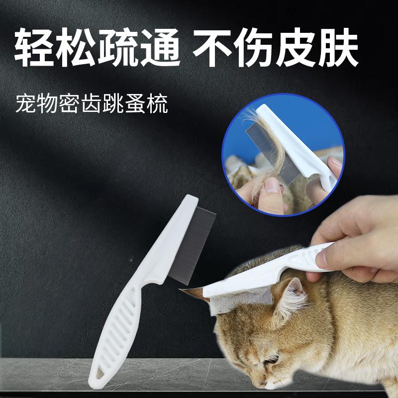 【去浮毛】宠物密齿梳 猫狗脸部专用梳子 清理死毛 疏通打结