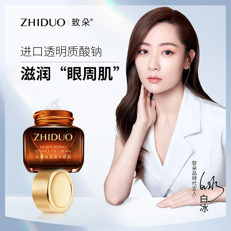 拍一发三 致朵水嫩保湿精华眼霜 滋润保湿 水润眼部 质地轻薄眼霜