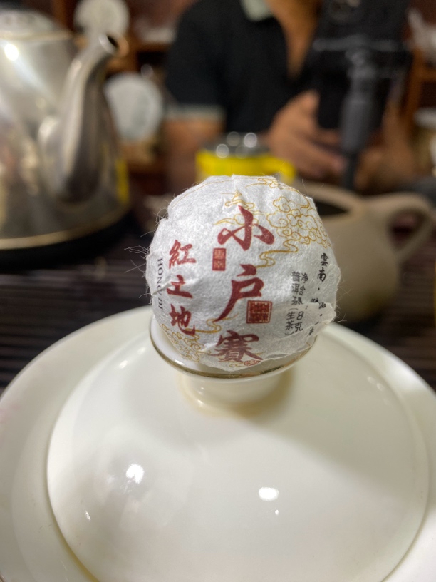 2025年小户赛混采红土地纯料龙珠8克普洱生茶