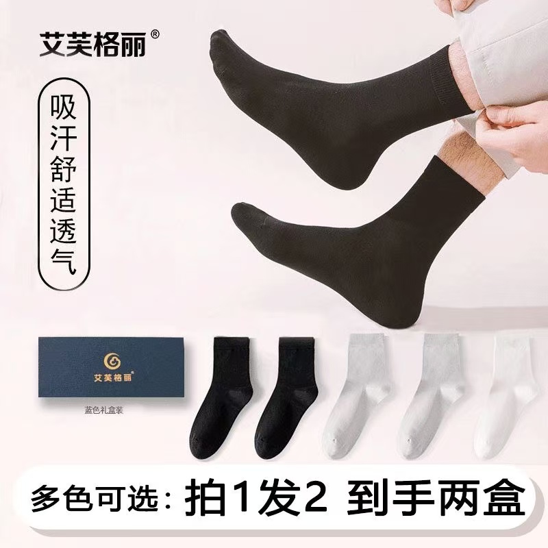 星光村小飞艾芙格丽精油袜袜子透气男女袜纯色棉袜舒适吸汗秋冬