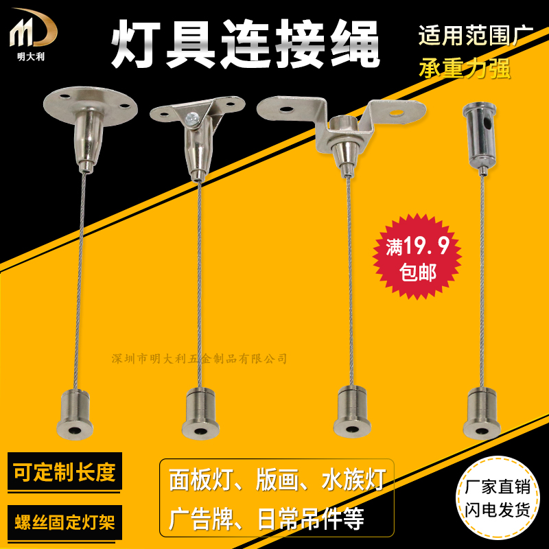 灯饰面板灯吊绳LED平板灯挂线灯具支架连接固定挂绳钢丝绳吊线