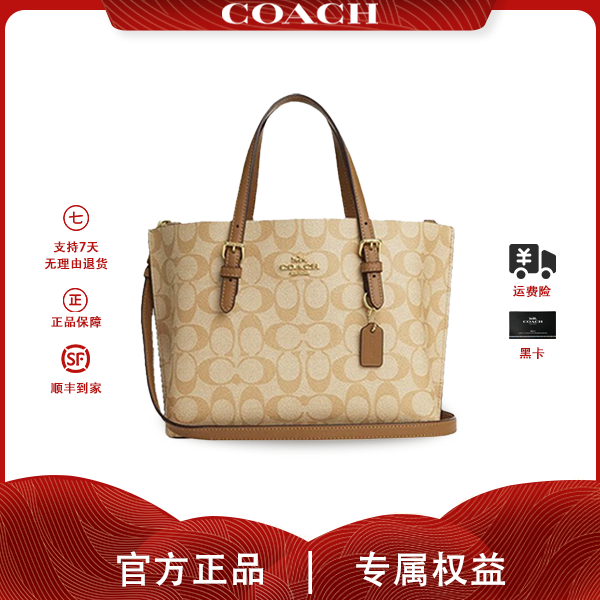 COACH/蔻驰奶茶配橙菜篮子女士中号手提单肩托特包 C4250IMNLJ