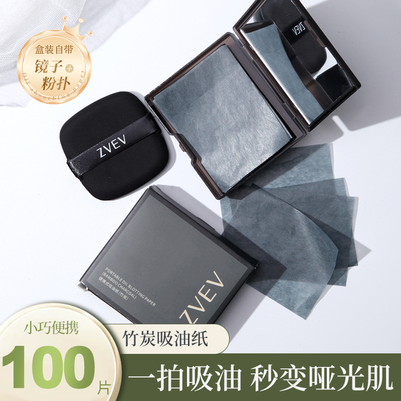竹炭吸油纸面部面纸带粉扑式吸油纸控油脸部卫生便捷式大油鼻推荐