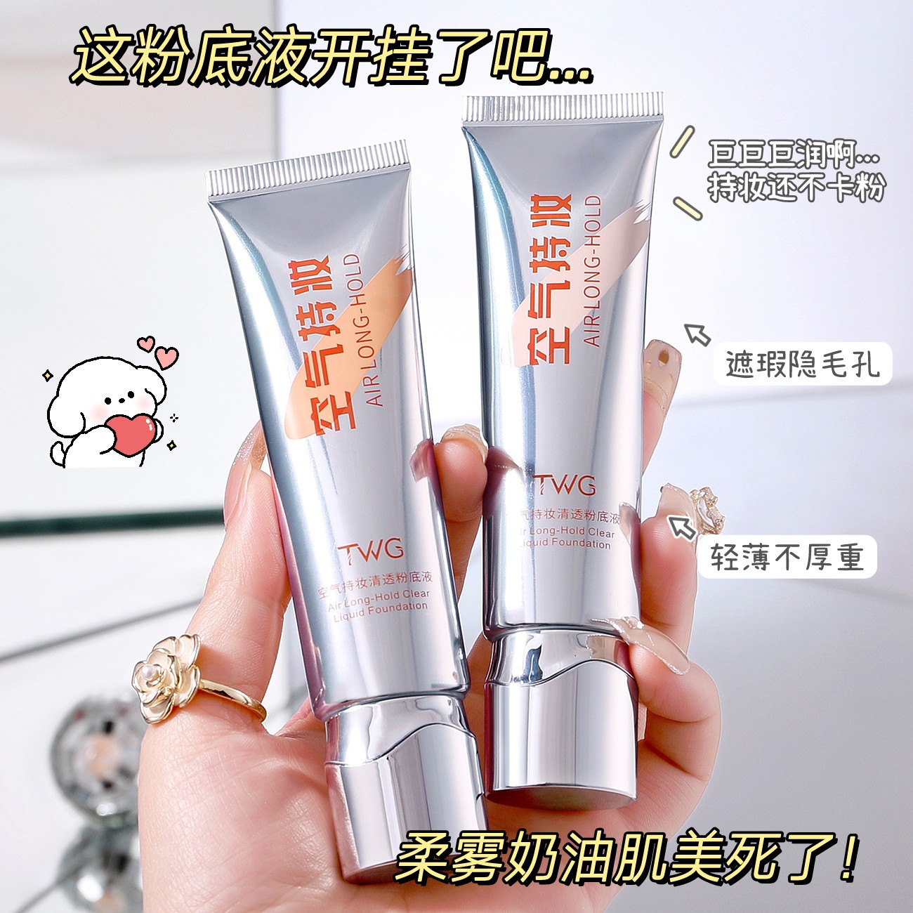 TWG空气持妆清透粉底液细腻防汗学生遮瑕粉底霜推荐学生党商品图