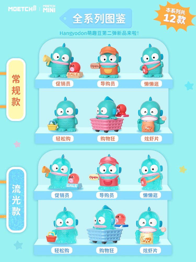 【代拆】HANGYODON超市会员日系列萌趣豆潮玩盲袋（不包官瑕）