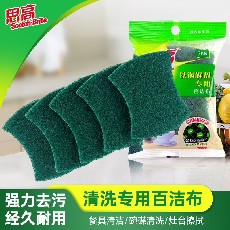 3M百洁布6105思高洗碗布家用厨房洗碗清洁百洁布百洁擦抹布5片装