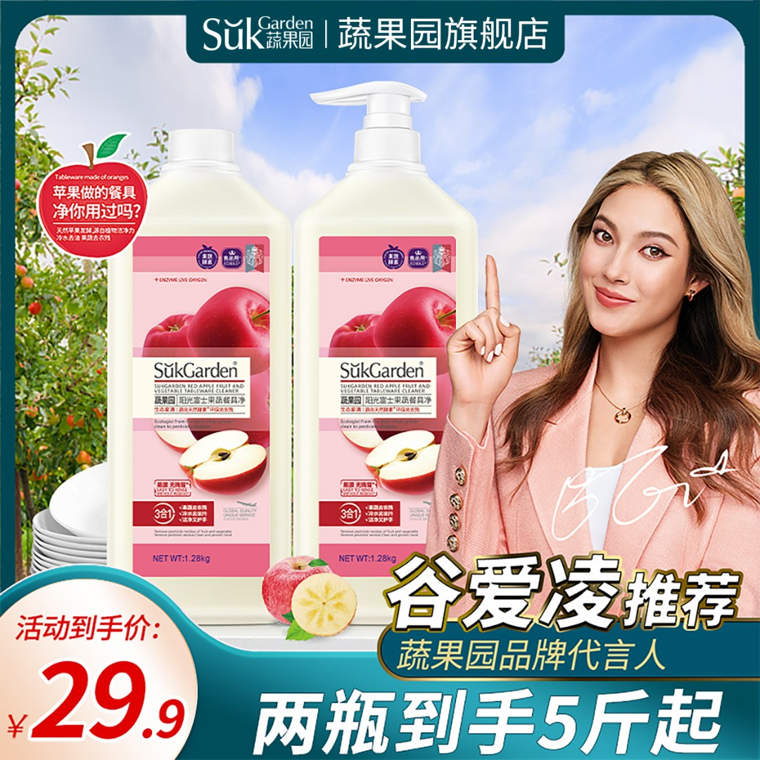 3合1蔬果园餐具净大桶洗洁精水果味清香果蔬专用家庭装洗碗液