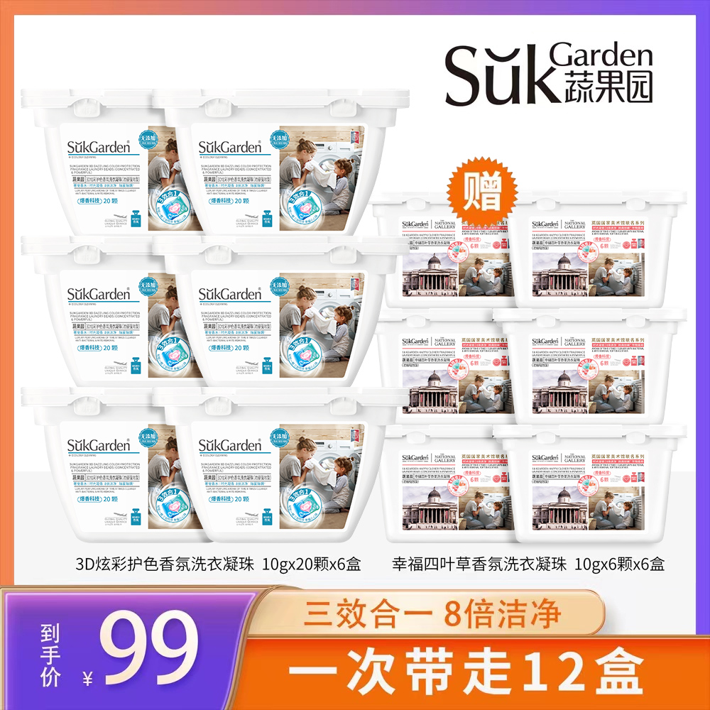 蔬果园3D三效合一炫彩护色洗衣凝珠去渍洗衣液持久留香多效浓缩SC