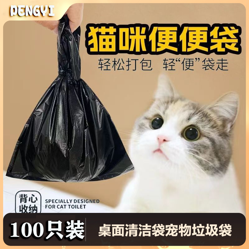 【100只装】猫屎袋垃圾袋 宠物猫咪狗狗拾便袋黑色捡屎一次性手提袋