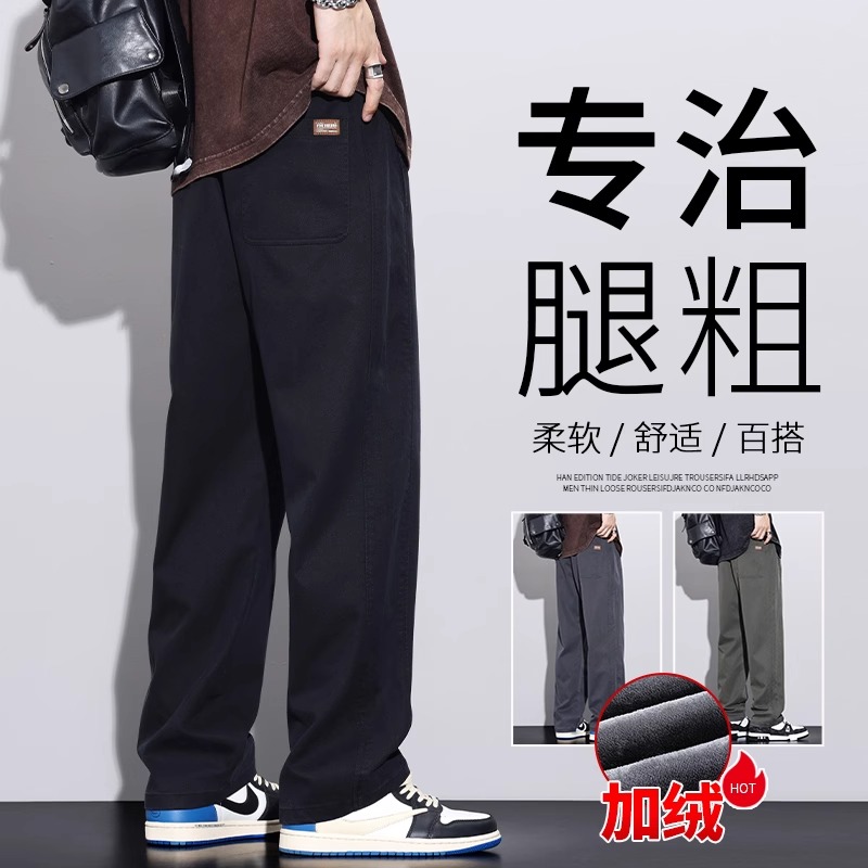 加绒加厚裤子男士秋冬款工装垂感宽松直筒裤潮牌阔腿男裤休闲长裤